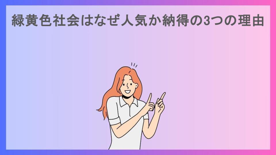 緑黄色社会はなぜ人気か納得の3つの理由